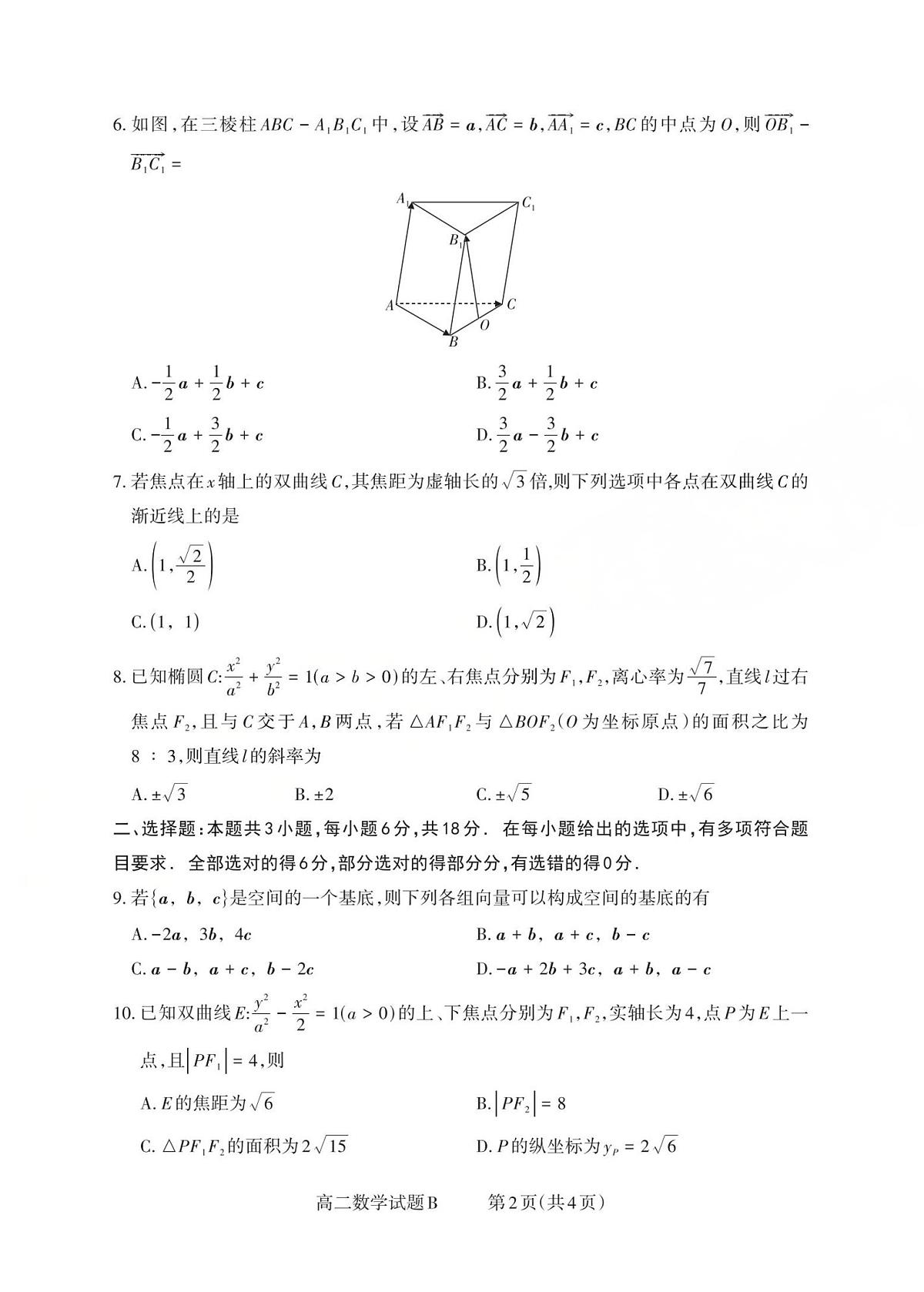 高二数学试题B_Print(已优化)第2页