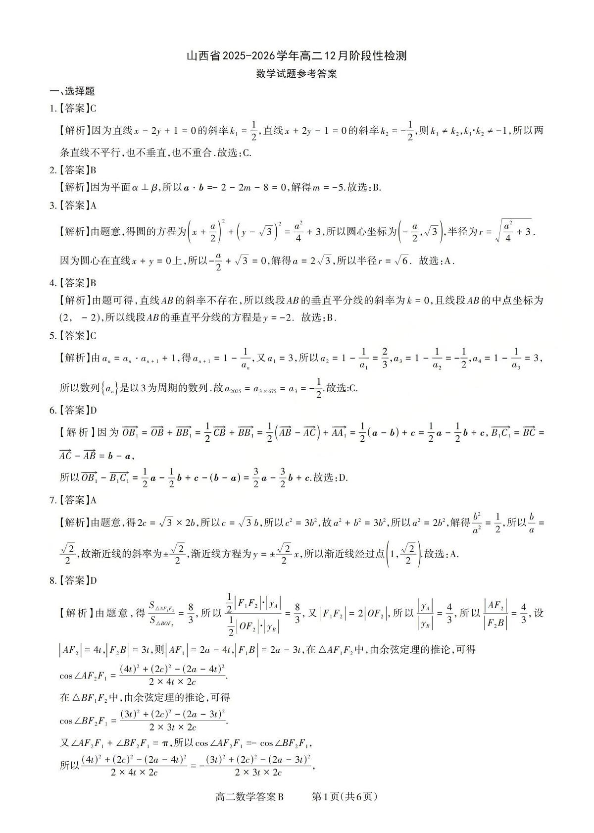 高二数学答案B_Print(已优化)第1页