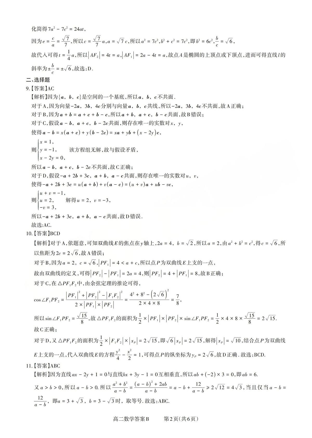 高二数学答案B_Print(已优化)第2页