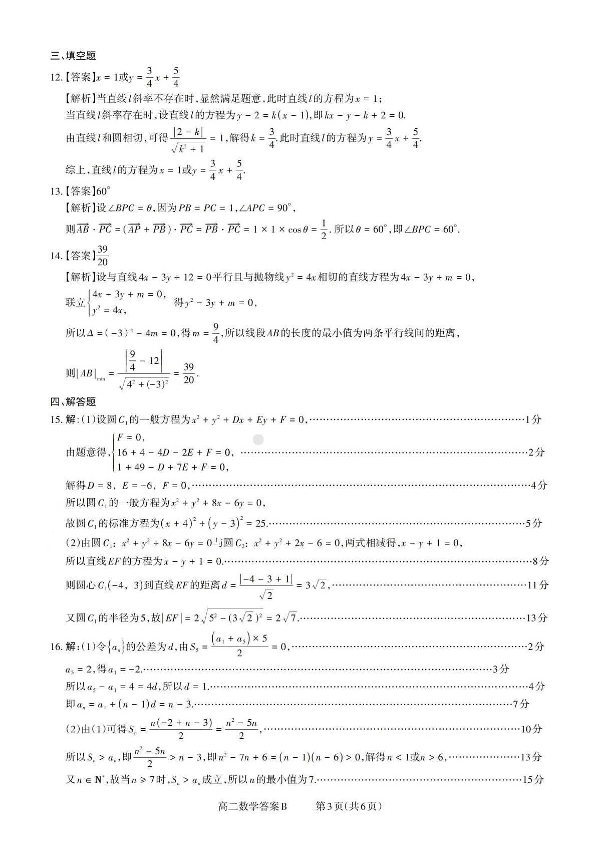 高二数学答案B_Print(已优化)第3页
