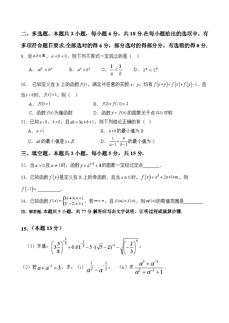四川省眉山市彭山区第一中学2025-2026学年高一上学期12月月考数学试卷（含详解）第2页