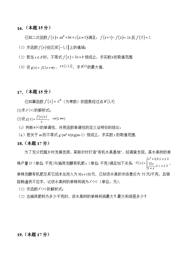 四川省眉山市彭山区第一中学2025-2026学年高一上学期12月月考数学试卷（含详解）第3页