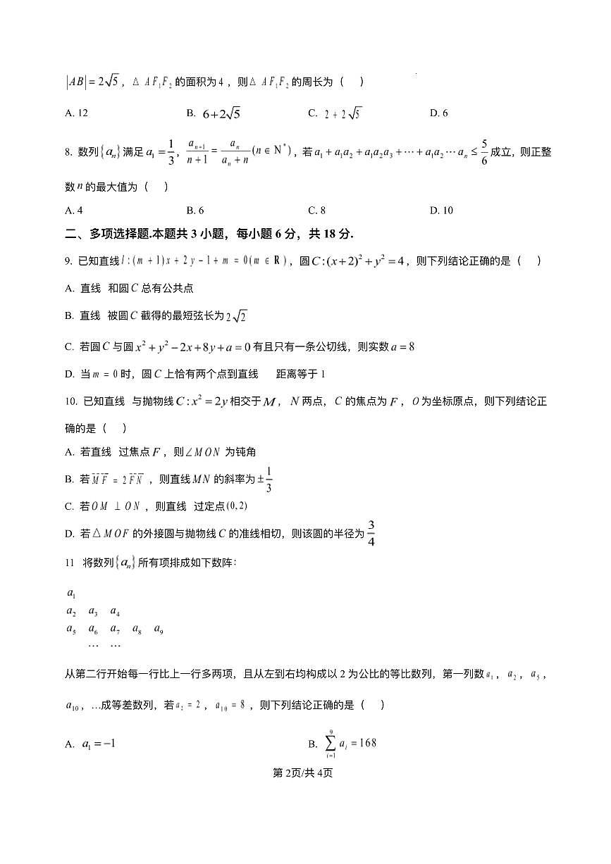 重庆市第一中学校2025-2026学年高二上学期12月期中考试数学试题含答案第2页
