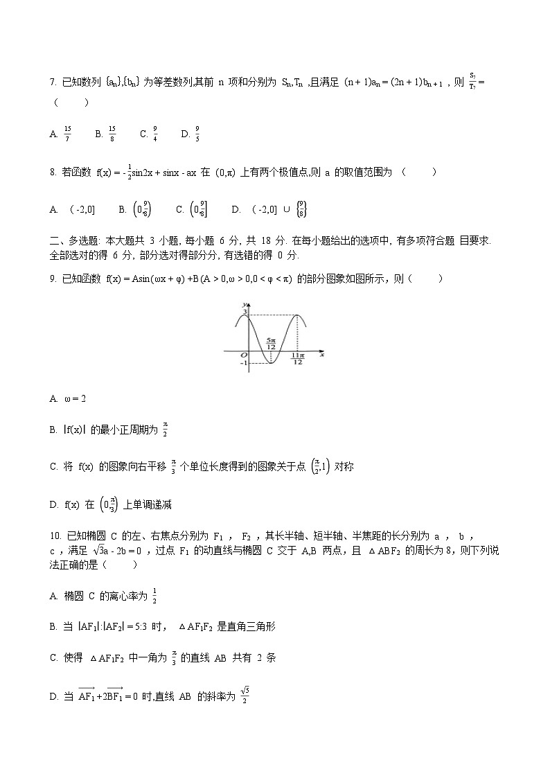 重庆市西南大学附属中学2026届高三上学期12月月考 数学试卷（含答案）第2页