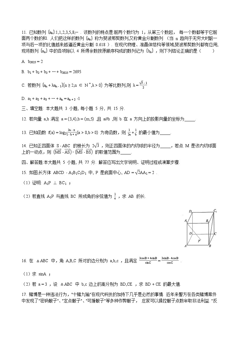重庆市西南大学附属中学2026届高三上学期12月月考 数学试卷（含答案）第3页