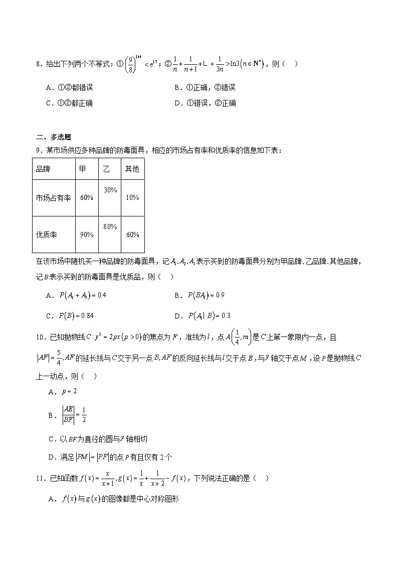 广东省2026届高三上学期12月阶段性联合检测 数学试卷第2页