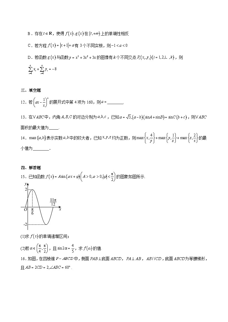 广东省2026届高三上学期12月阶段性联合检测 数学试卷第3页