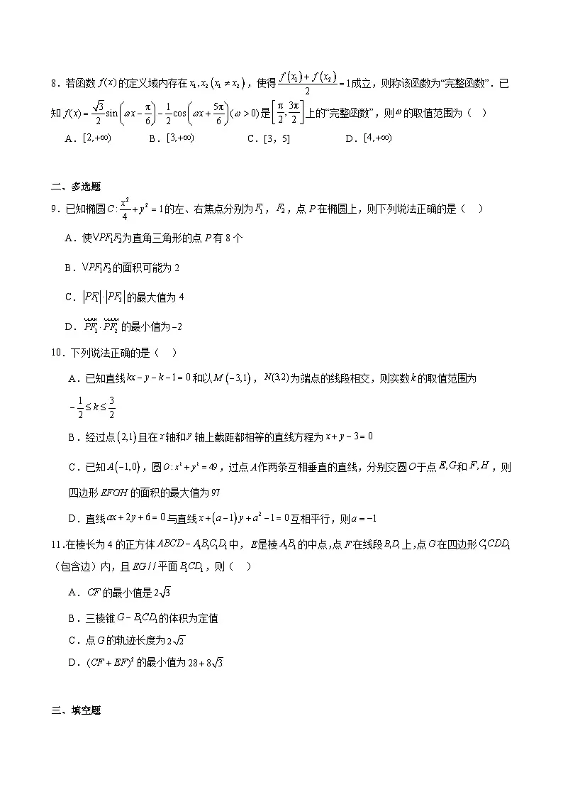 辽宁省大连市滨城高中联盟2026届高三上学期期中Ⅱ考试 数学试卷第2页