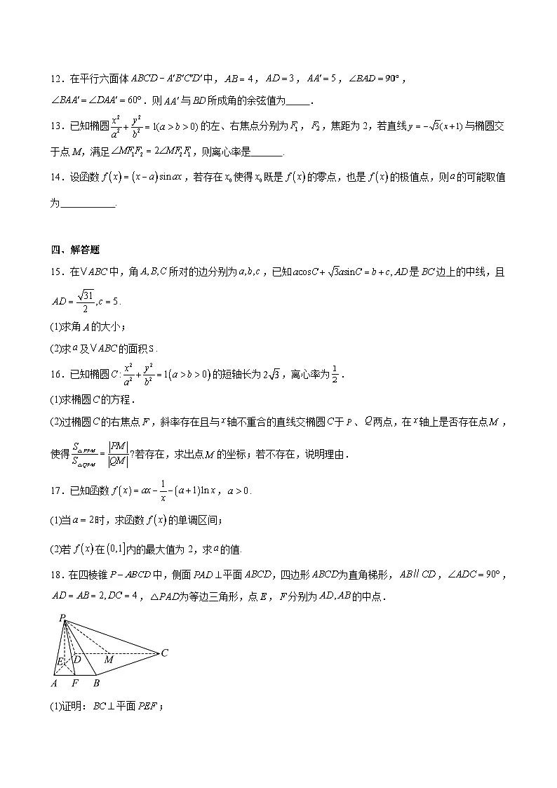 辽宁省大连市滨城高中联盟2026届高三上学期期中Ⅱ考试 数学试卷第3页