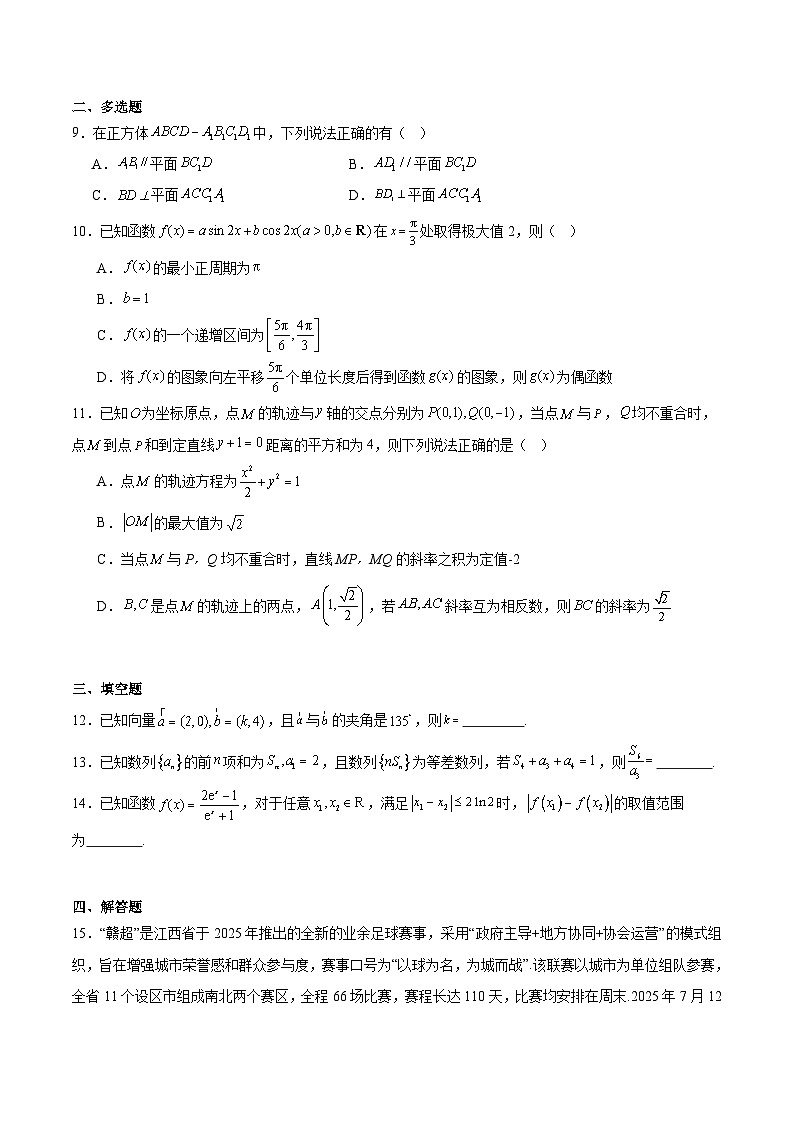 江西省景德镇市2026届高三上学期第一次质量检测 数学试卷第2页