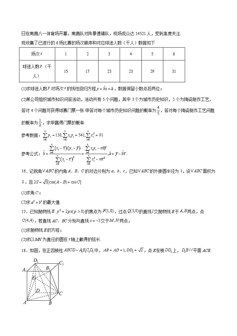 江西省景德镇市2026届高三上学期第一次质量检测 数学试卷第3页