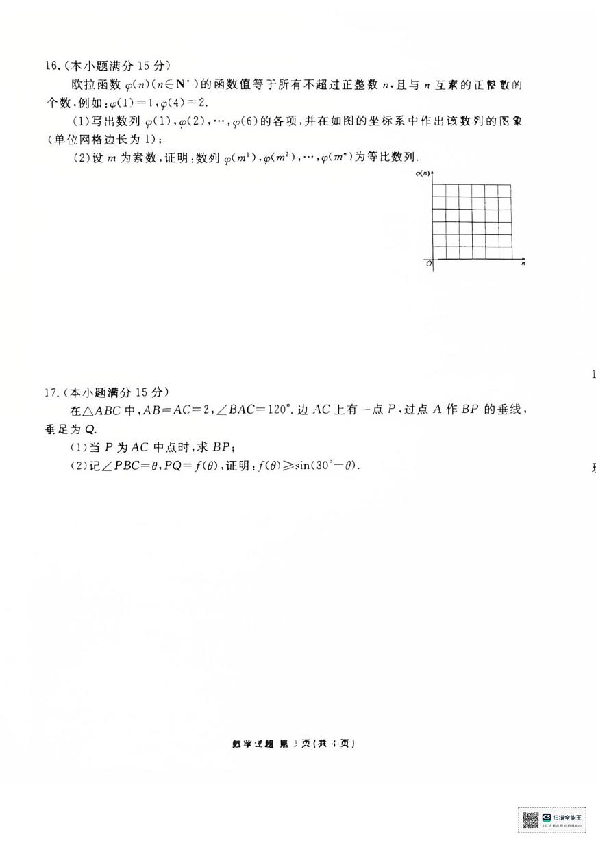 数学-湖北衡水金卷2026届高三年级上学期12月阶段性测试第3页