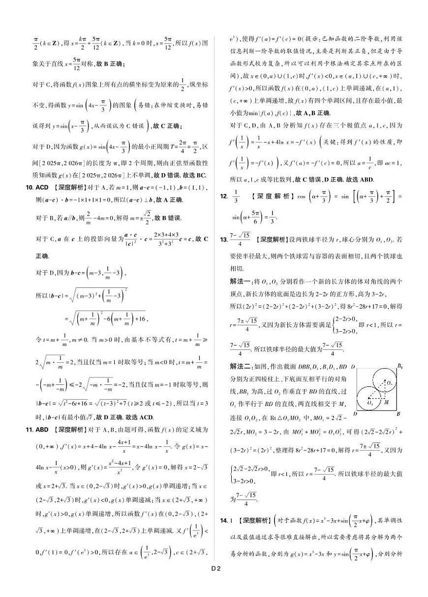 数学答案第2页