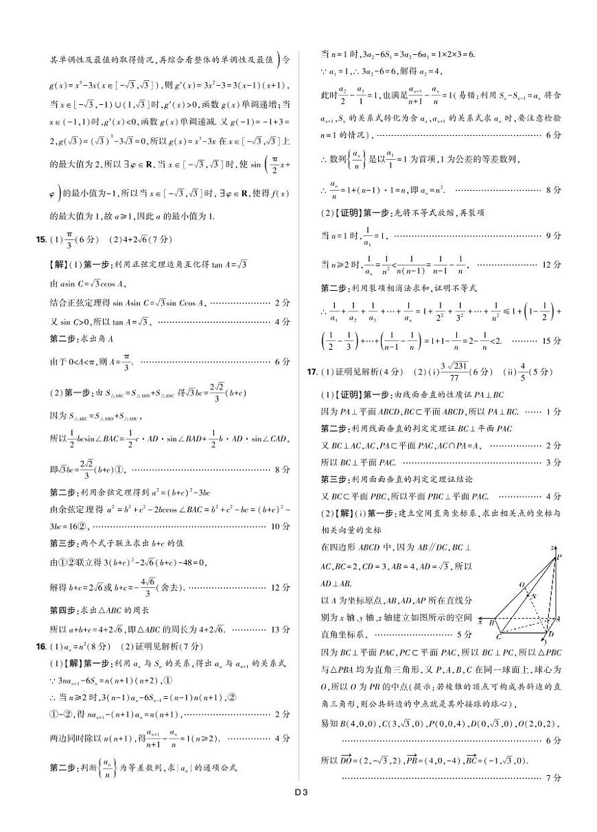 数学答案第3页