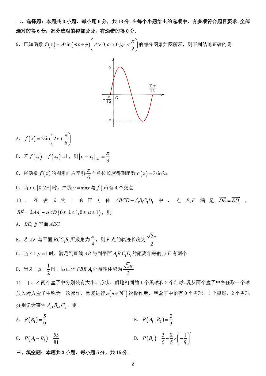 江苏南通市如皋市2026届高三上学期教学质量调研（二）数学试题+答案第2页