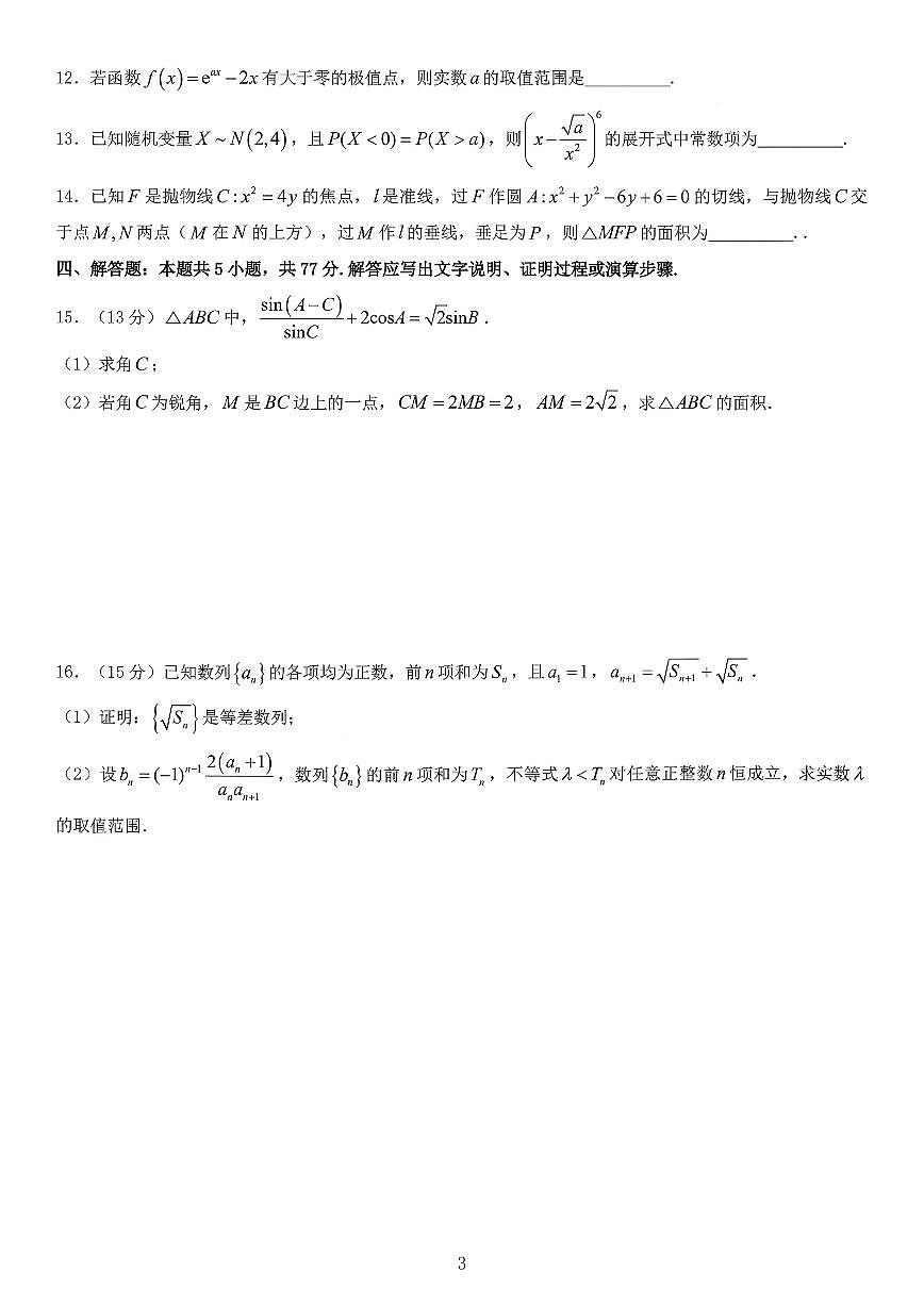 江苏南通市如皋市2026届高三上学期教学质量调研（二）数学试题+答案第3页