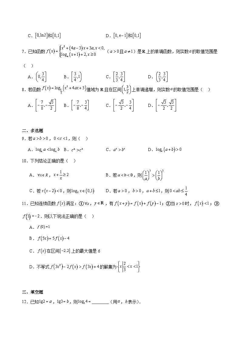 湖南师范大学附属中学2025-2026学年高一上学期期中考试数学试题（Word版附解析）第2页