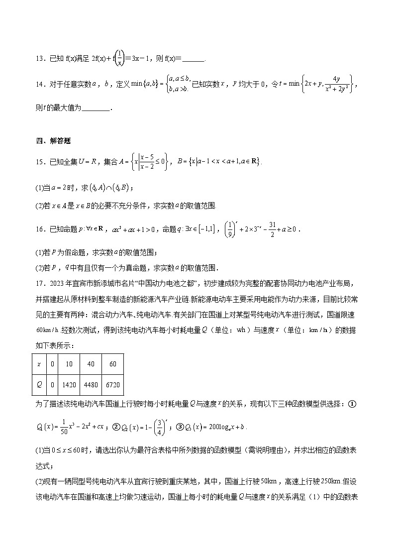 湖南师范大学附属中学2025-2026学年高一上学期期中考试数学试题（Word版附解析）第3页
