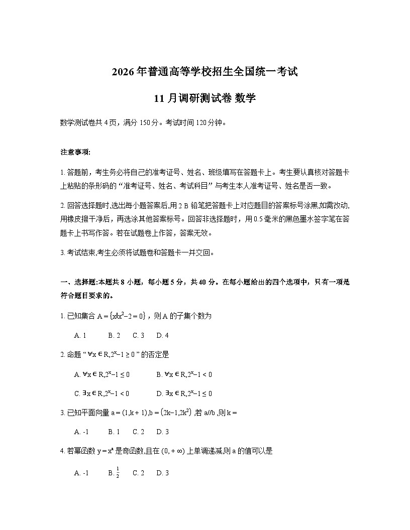 2026重庆市高三上学期11月期中数学含解析第1页