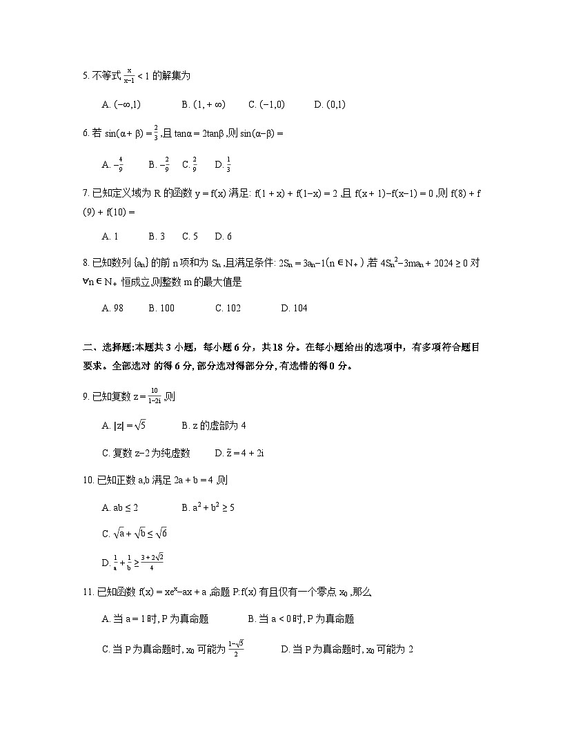 2026重庆市高三上学期11月期中数学含解析第2页