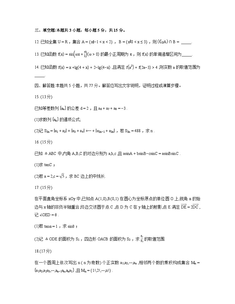 2026重庆市高三上学期11月期中数学含解析第3页