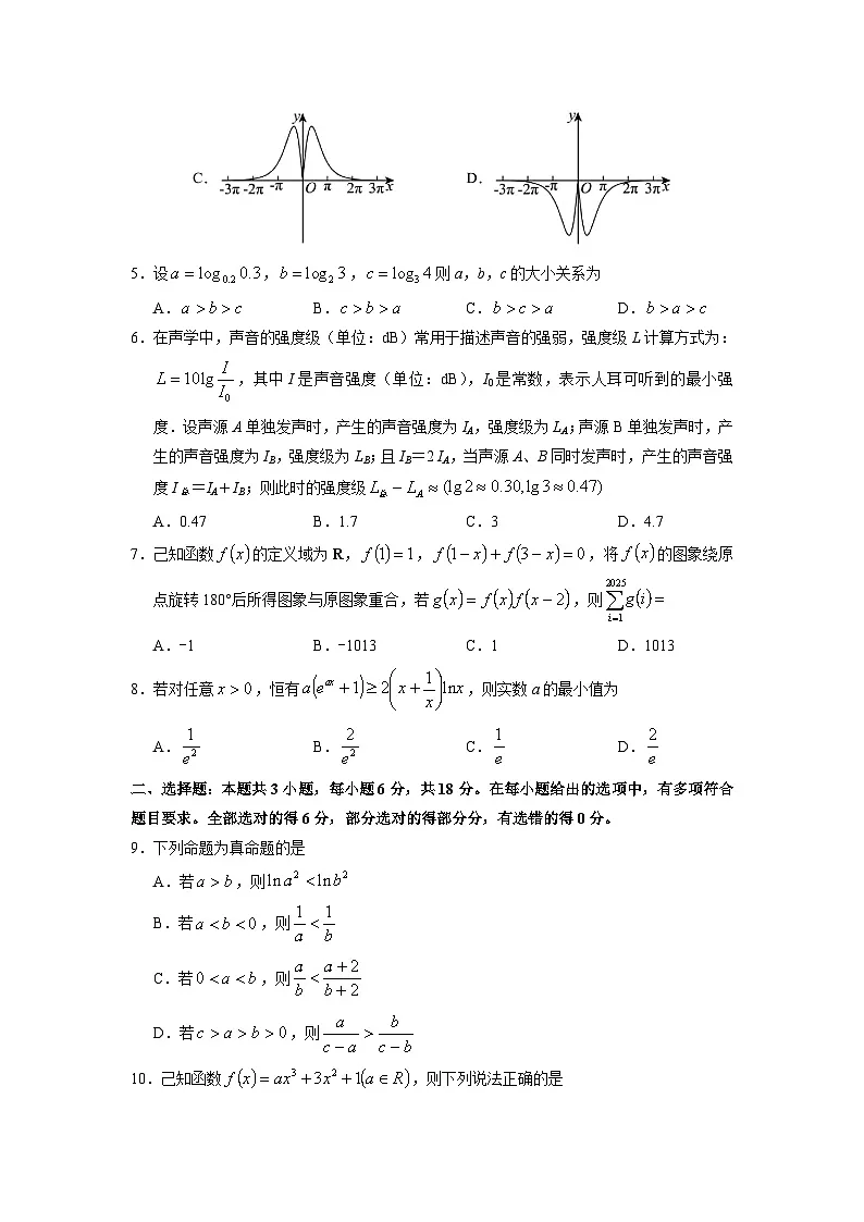 2026广东省华南师大附中高三上学期综合测试（一）数学含答案第2页