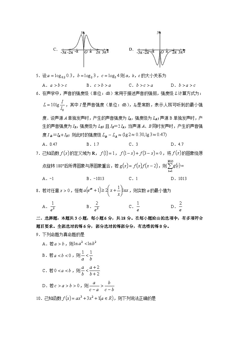 2026广东省华南师大附中高三上学期综合测试（一）数学含答案第2页