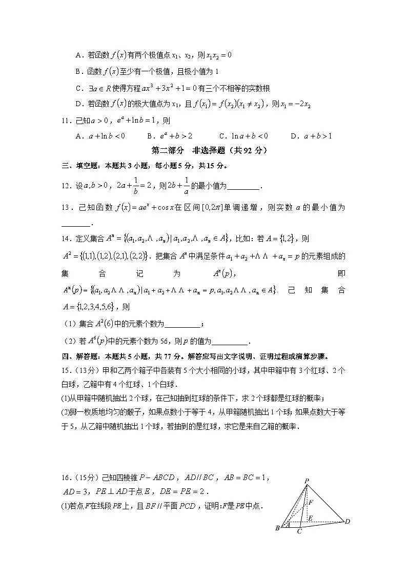 2026广东省华南师大附中高三上学期综合测试（一）数学含答案第3页