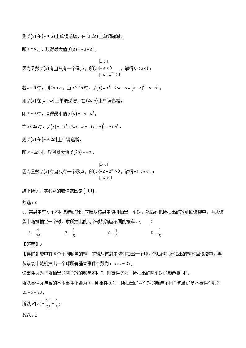 2026辽宁省辽西重点高中高三上学期11月期中考试数学含解析第2页