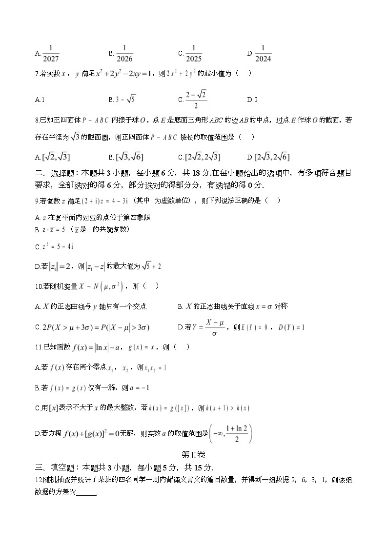 湖南省长沙市雅礼中学2025-2026学年高三上学期月考试卷（四）（12月月考）数学试题第2页