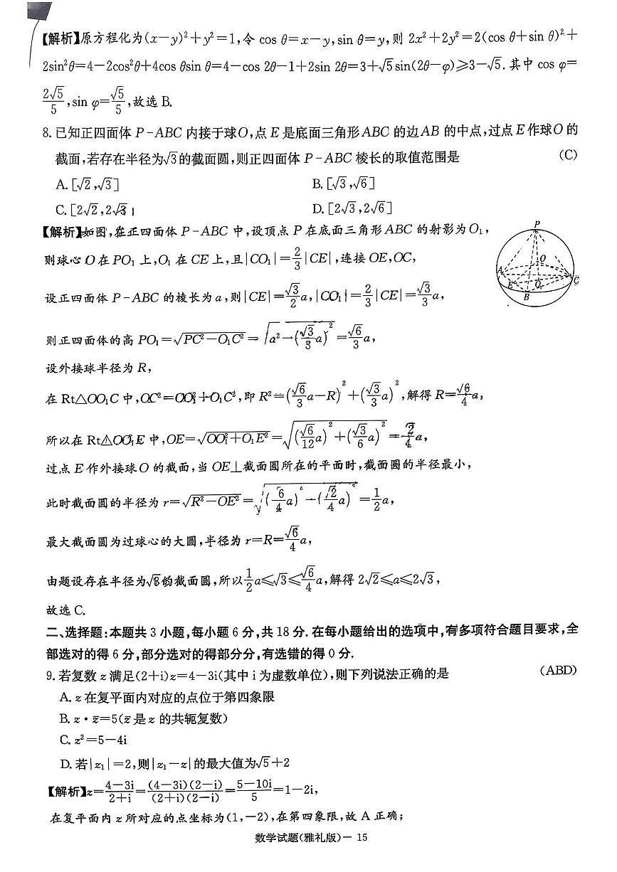 湖南省长沙市雅礼中学2025-2026学年高三上学期第四次月考数学试题答案第3页