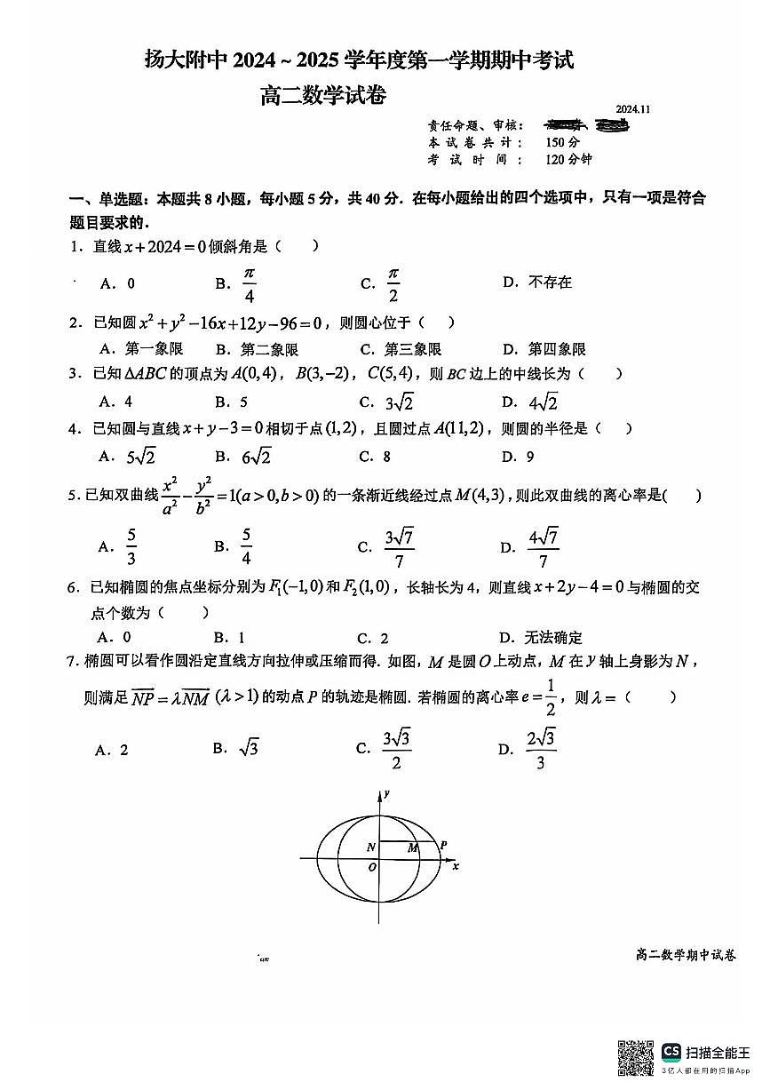 江苏省扬州市扬州大学附属中学2024-2025学年高二上学期11月期中考试数学试题第1页