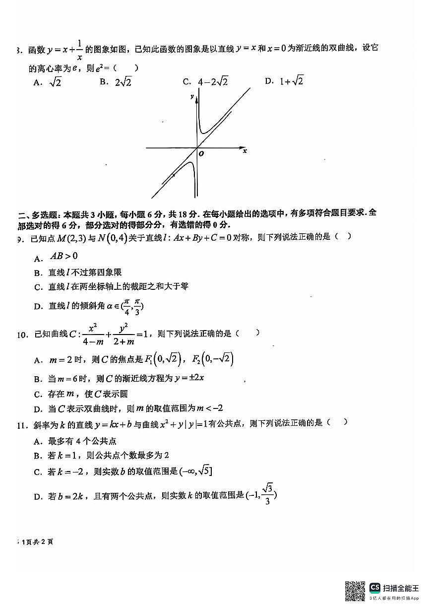 江苏省扬州市扬州大学附属中学2024-2025学年高二上学期11月期中考试数学试题第2页