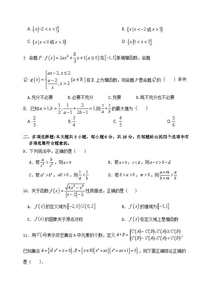 江苏省扬州中学2024-2025学年高一上学期11月期中数学试题第2页