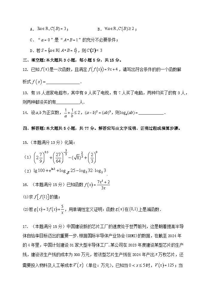 江苏省扬州中学2024-2025学年高一上学期11月期中数学试题第3页