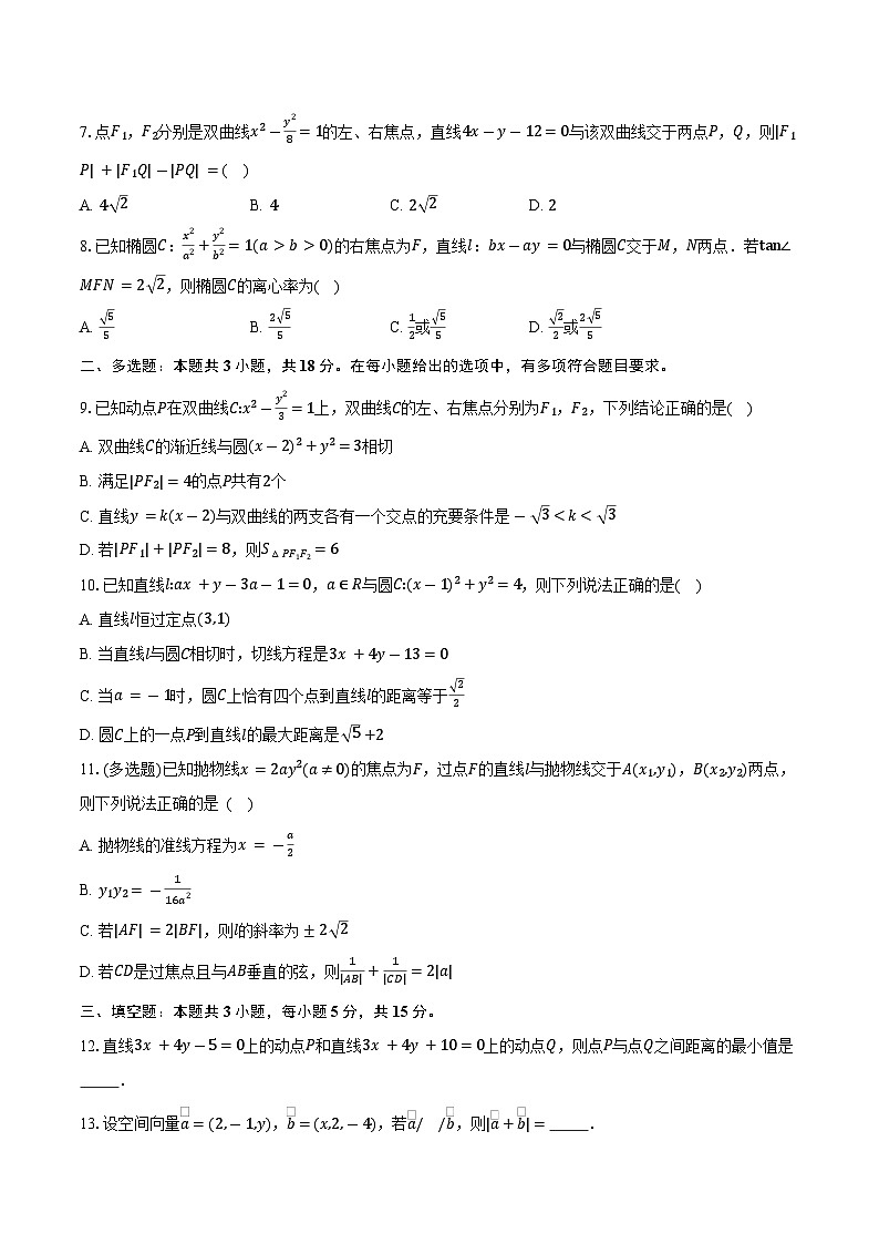安徽省滁州市2025-2026学年高二（上）期末模拟数学试卷第2页