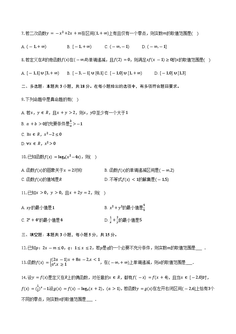 安徽省滁州市2025-2026学年高一（上）期末模拟数学试卷（含答案）第2页