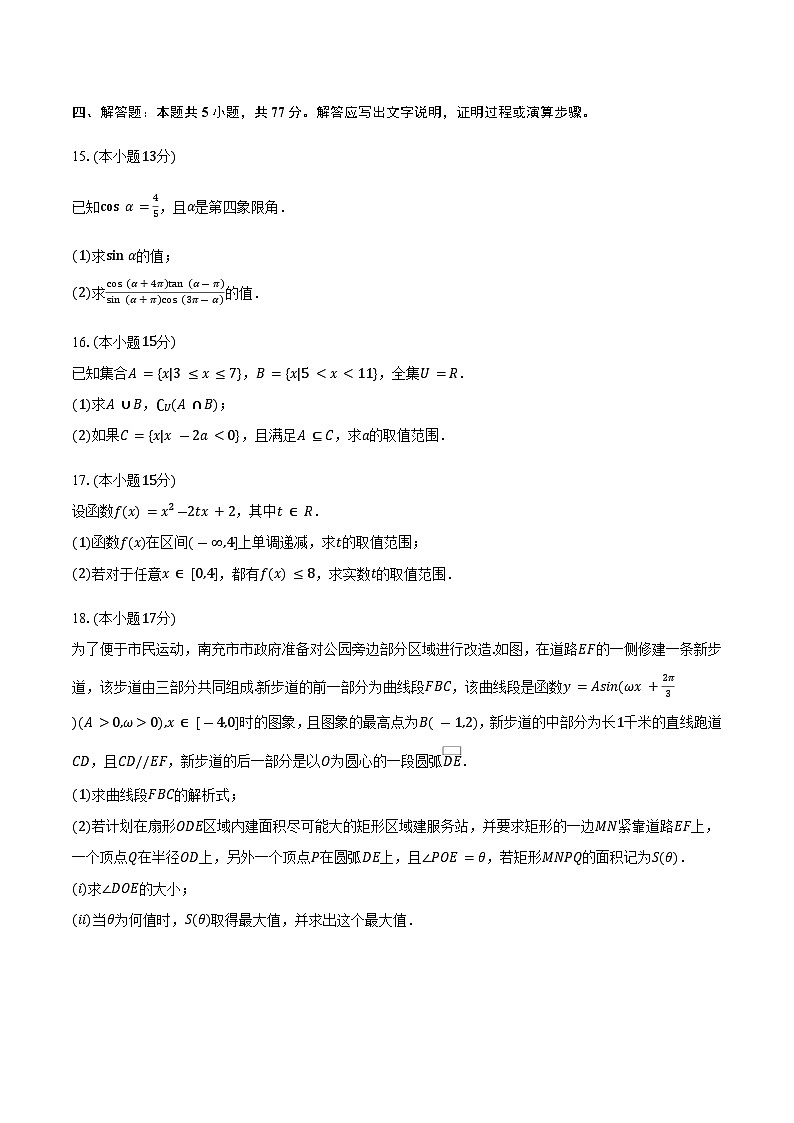 安徽省滁州市2025-2026学年高一（上）期末模拟数学试卷（含答案）第3页