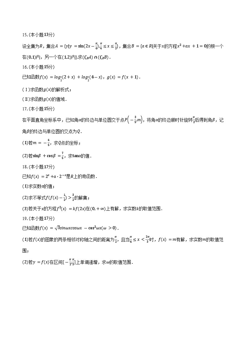 安徽省滁州市2025-2026学年高一（上）期末模拟数学试卷第3页