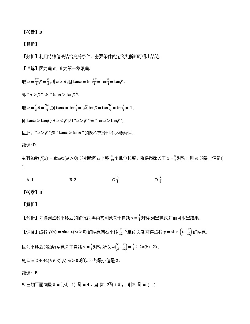 辽宁省大连市第八中学2025-2026学年高三上学期期中考试数学试题及详细解析第2页
