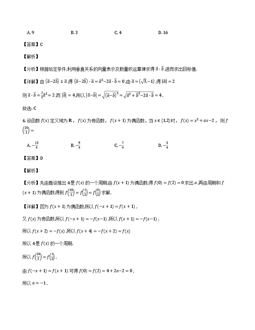 辽宁省大连市第八中学2025-2026学年高三上学期期中考试数学试题及详细解析第3页
