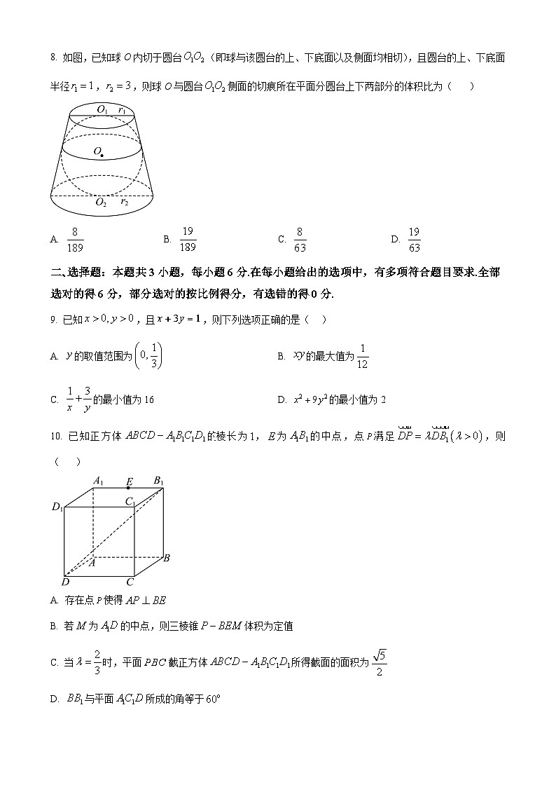 辽宁省大连市第八中学2025-2026学年高三上学期期中考试数学试题第2页