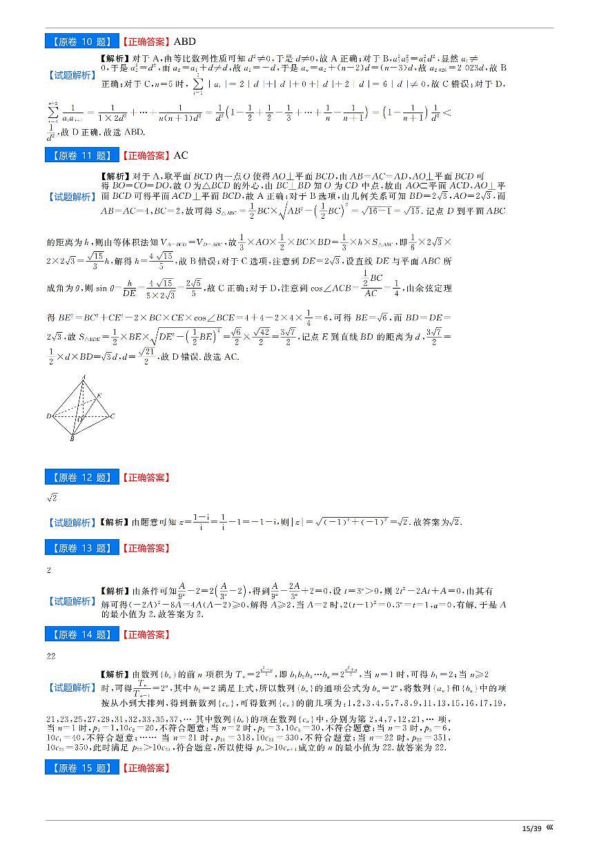 【点石联考】高三数学巩固卷答案第2页