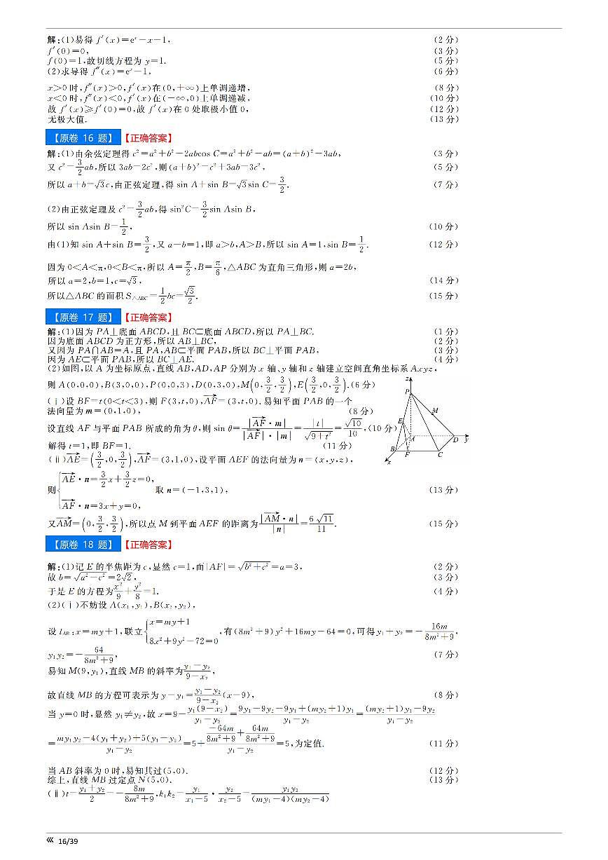 【点石联考】高三数学巩固卷答案第3页