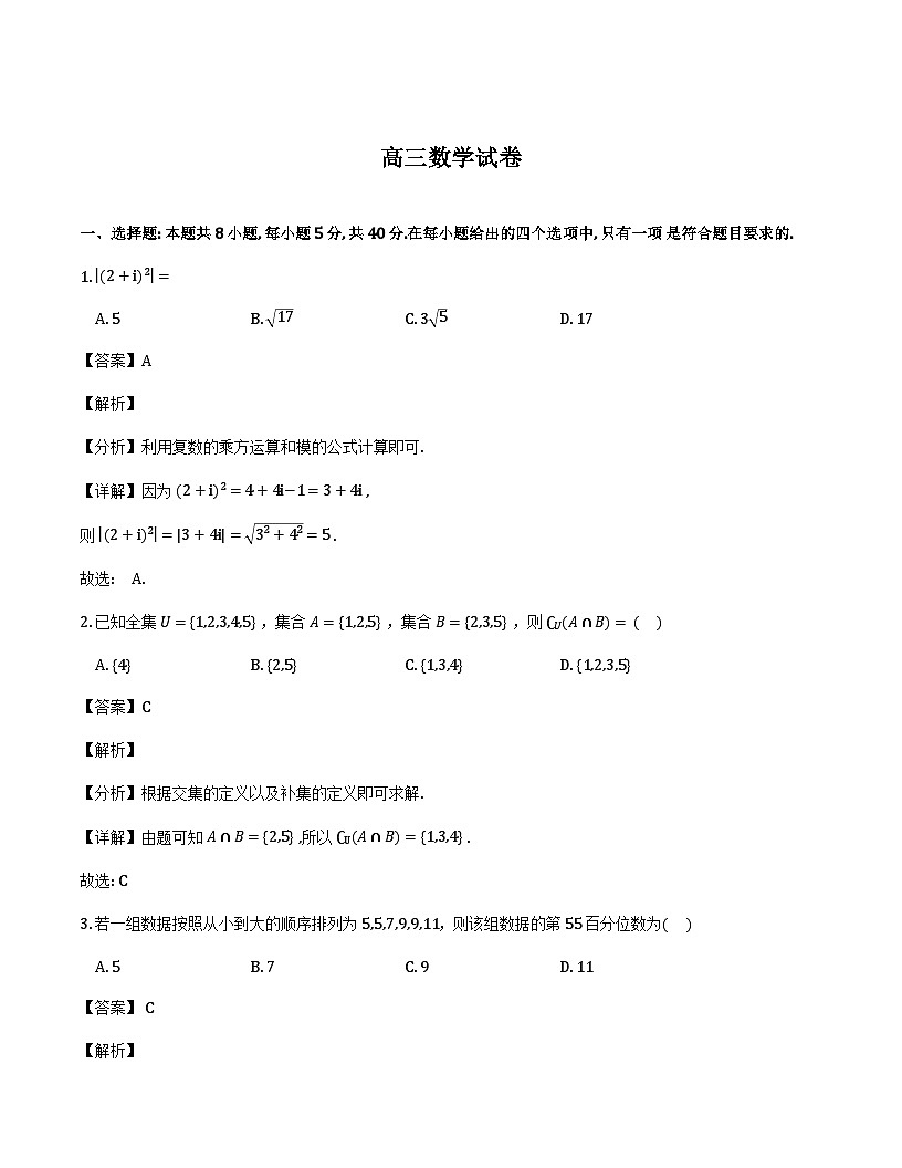 青海省七校2025-2026学年高三上学期12月联考数学试题详细解析第1页