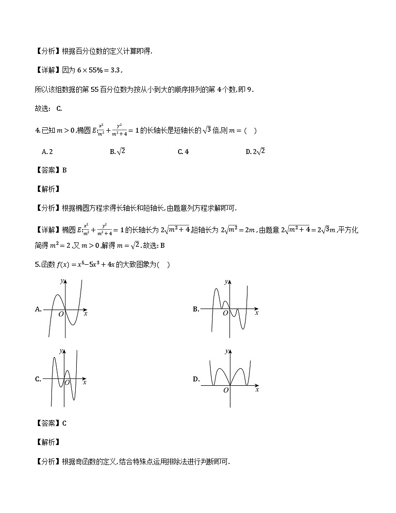 青海省七校2025-2026学年高三上学期12月联考数学试题详细解析第2页