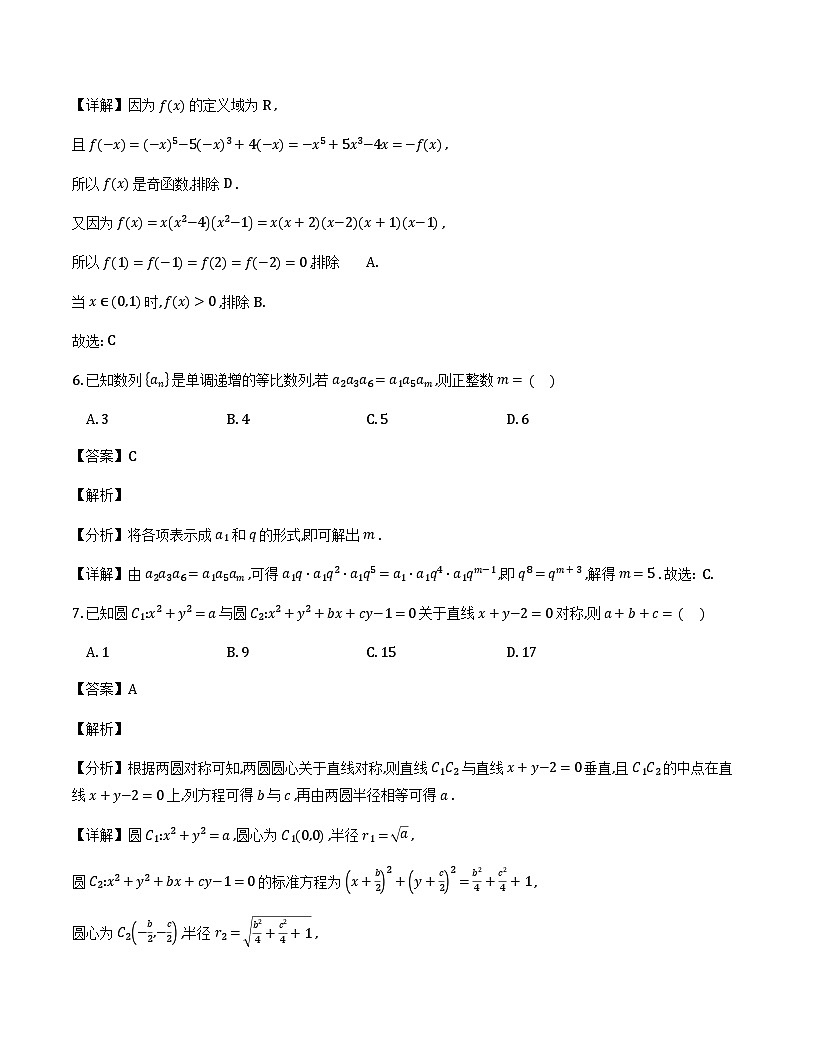 青海省七校2025-2026学年高三上学期12月联考数学试题详细解析第3页