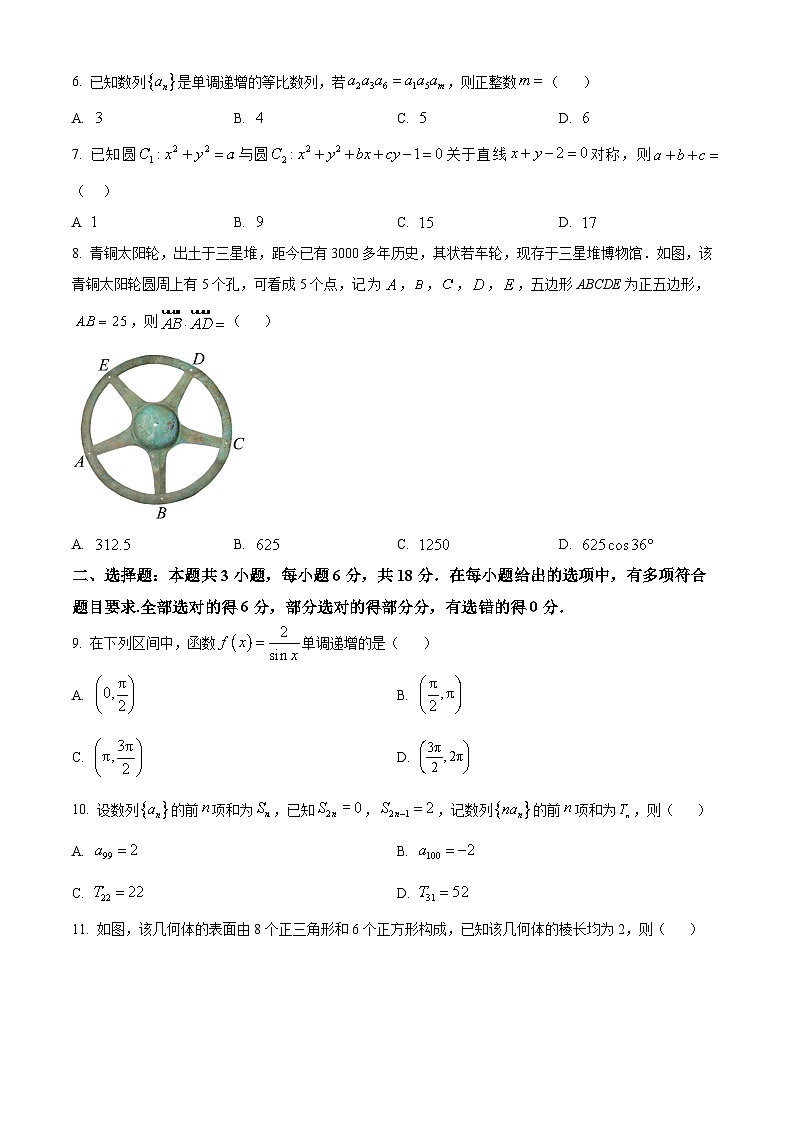 青海省七校2025-2026学年高三上学期12月联考数学试题第2页