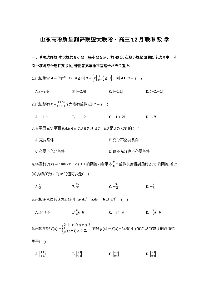 山东省新高考联合质量测评2026届高三上学期12月联考数学试题_第1页
