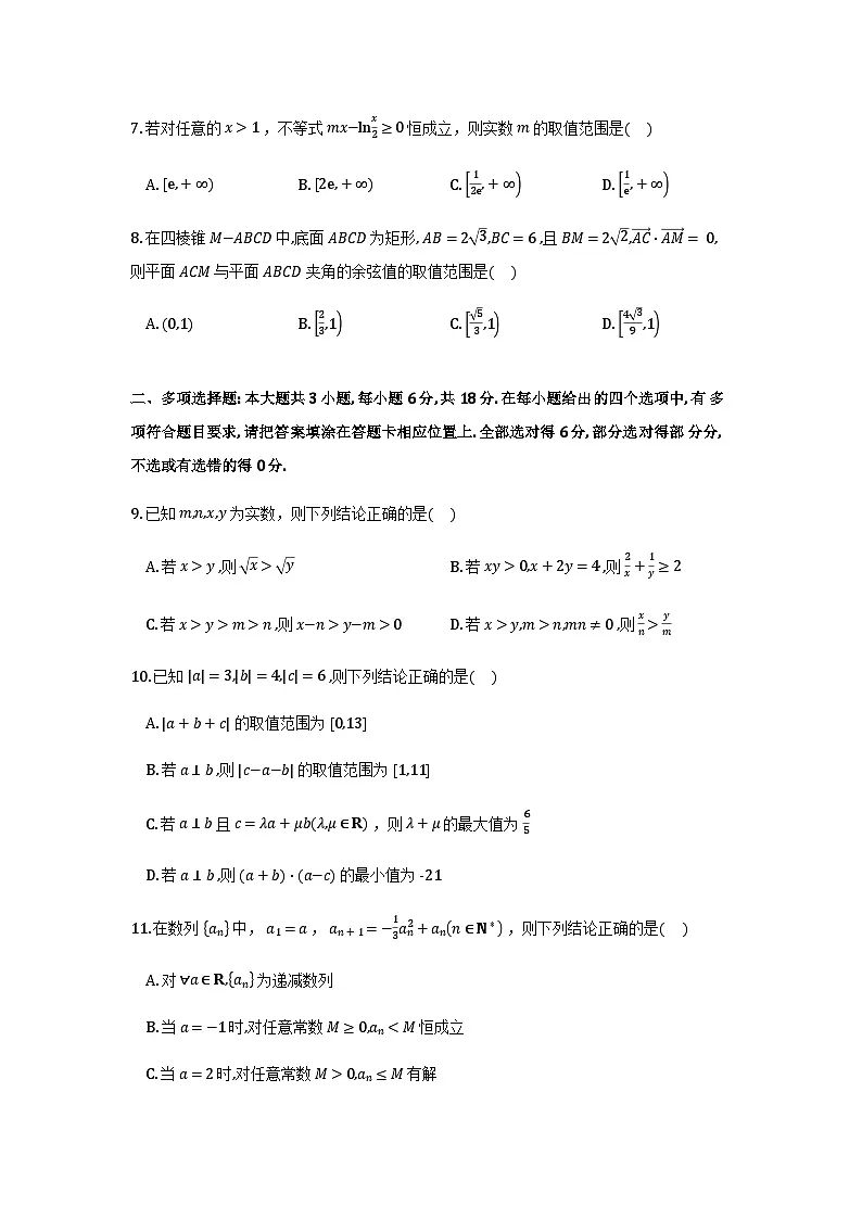 山东省新高考联合质量测评2026届高三上学期12月联考数学试题_第2页